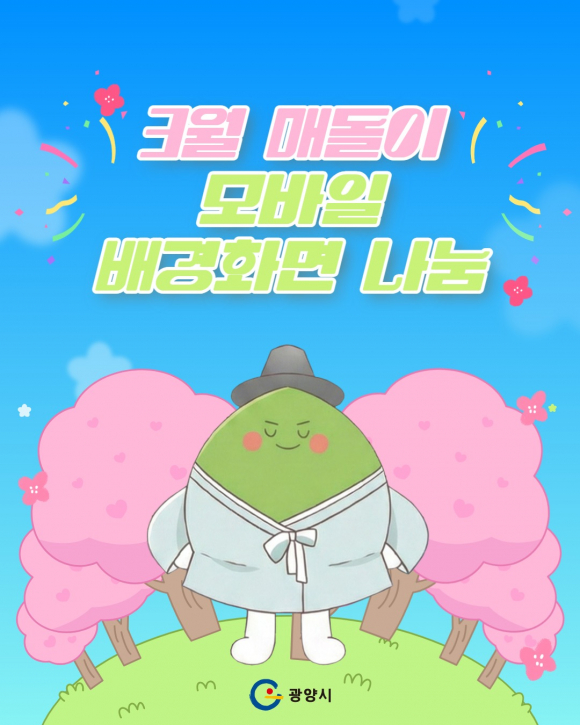 [사진 제공 광양시. 재판매 및 DB 금지]