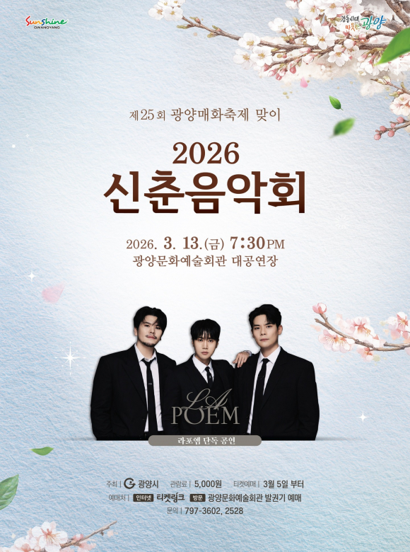 [사진 제공 광양시. 재판매 및 DB 금지]