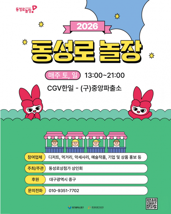 대구의 심장부 동성로가 겨우내 잠들었던 활기를 깨우고 다시금 뜨겁게 달아오를 준비를 마쳤습니다. [사진 제공 동성로 상점가 상인회. 재판매 및 DB 금지]