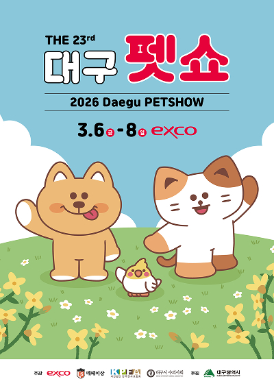 제23회 대구펫쇼 [사진 제공 엑스코. 재판매 및 DB 금지]
