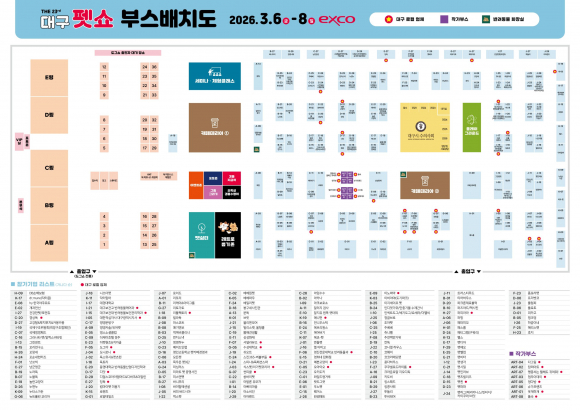 26PET_DP부스배치도업체리스트 [사진 제공 엑스코. 재판매 및 DB 금지]