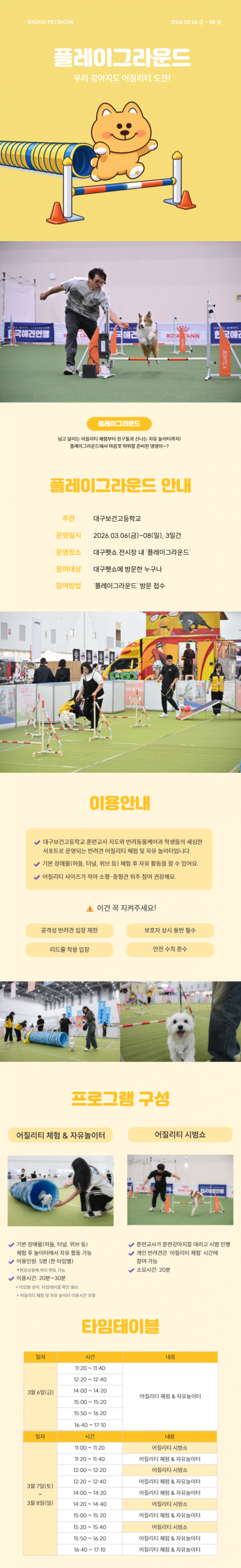 플레이그라운드 [사진 제공 엑스코. 재판매 및 DB 금지]