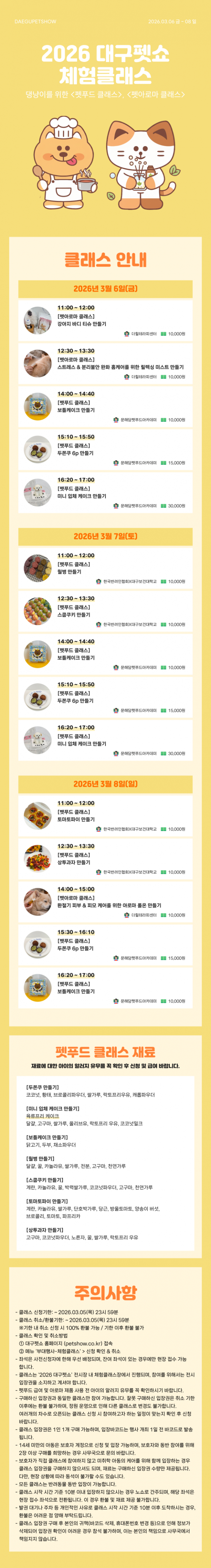 2026 대구펫쇼 체험클래스 [사진 제공 엑스코. 재판매 및 DB 금지]