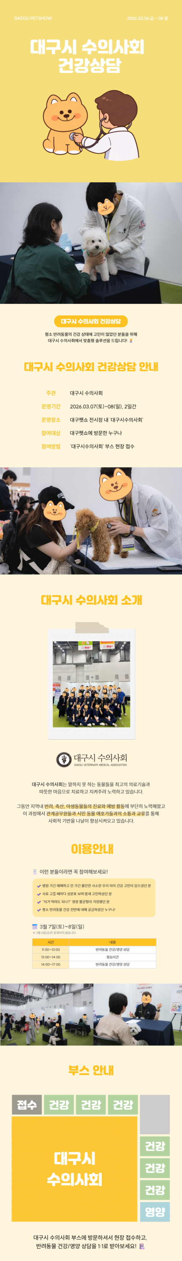 대구시 수의사회 건강상담 [사진 제공 엑스코. 재판매 및 DB 금지]