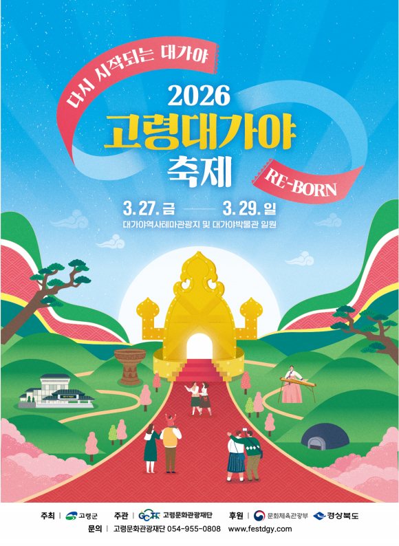 2026 고령대가야축제 [사진 제공 고령군. 재판매 및 DB 금지]