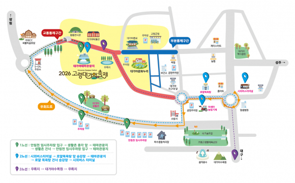 순환버스 안내 [사진 제공 고령군. 재판매 및 DB 금지]