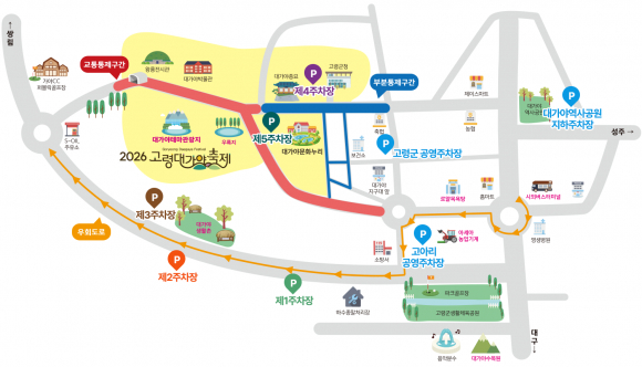 주차장 안내 [사진 제공 고령군. 재판매 및 DB 금지]