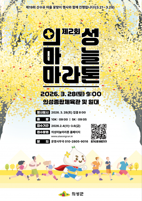 [사진 제공 의성군. 재판매 및 DB 금지]