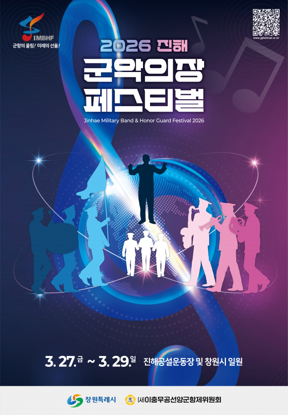 [사진 제공 창원특례시. 재판매 및 DB 금지]