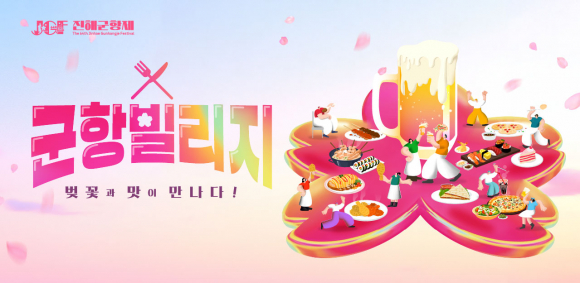 [사진 제공 창원특례시. 재판매 및 DB 금지]