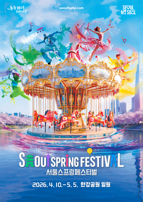 SEOULSPRINGFESTA_POSTER [사진 제공 서울특별시. 재판매 및 DB 금지]
