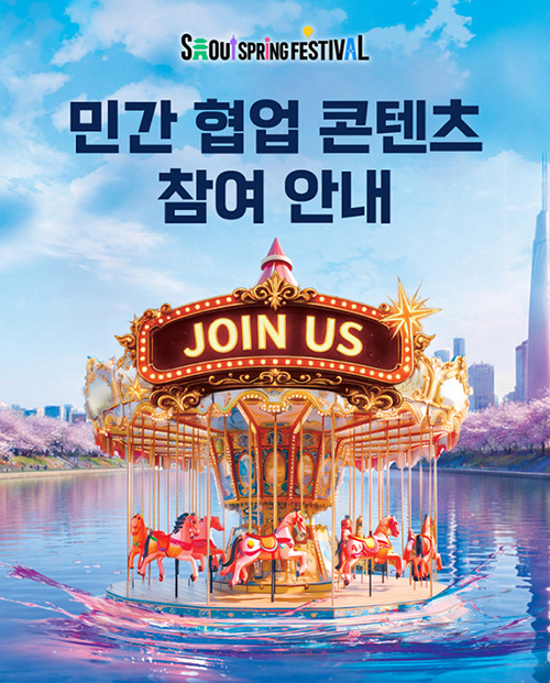 [사진 제공 서울특별시. 재판매 및 DB 금지]