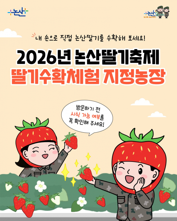 [사진 제공 논산시. 재판매 및 DB 금지]