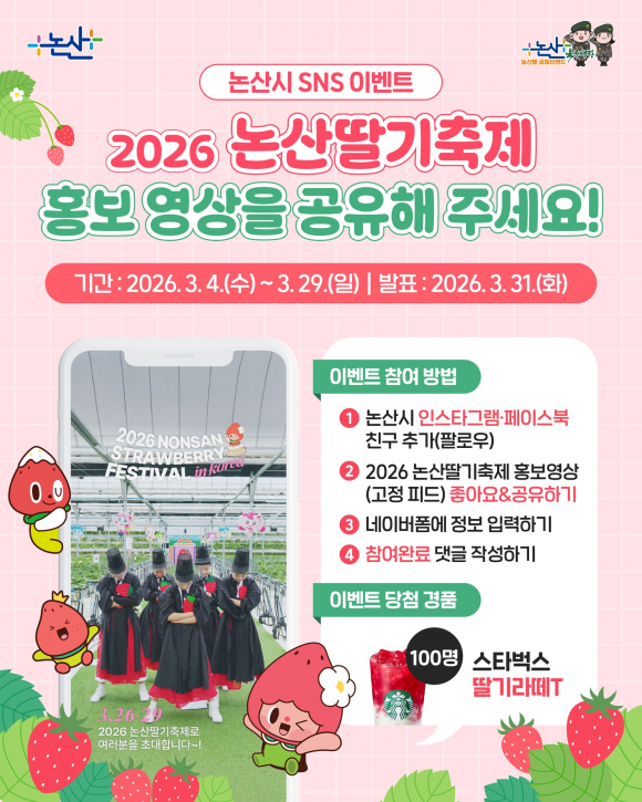 [사진 제공 논산시. 재판매 및 DB 금지]