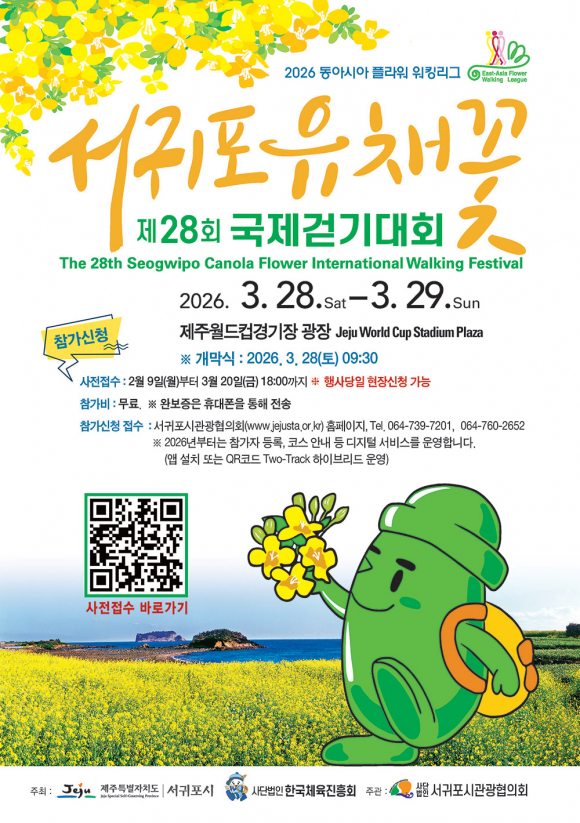 [사진 제공 서귀포시. 재판매 및 DB 금지]