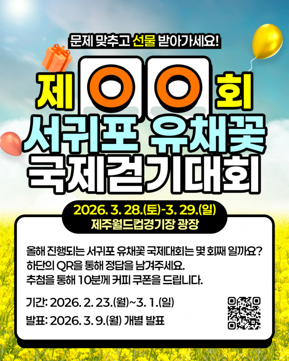 [사진 제공 서귀포시. 재판매 및 DB 금지]