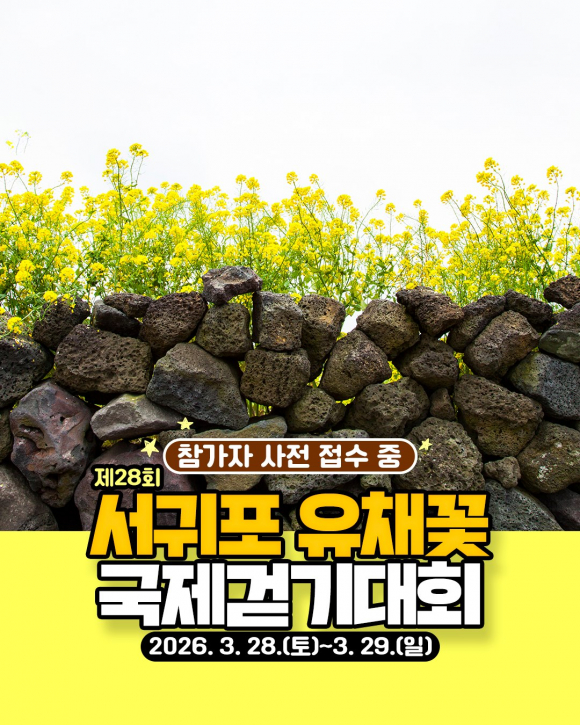 [사진 제공 서귀포시. 재판매 및 DB 금지]