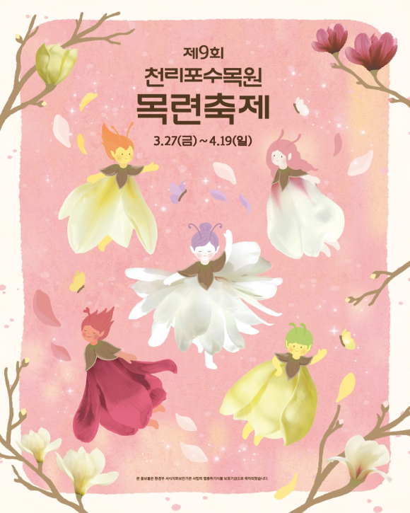 [사진 제공 천리포수목원. 재판매 및 DB 금지]