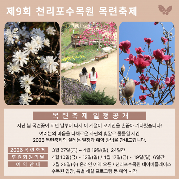 [사진 제공 천리포수목원. 재판매 및 DB 금지]