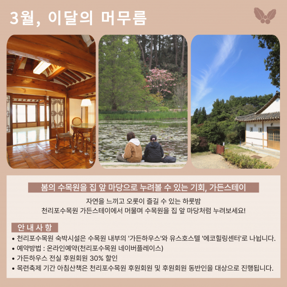 [사진 제공 천리포수목원. 재판매 및 DB 금지]