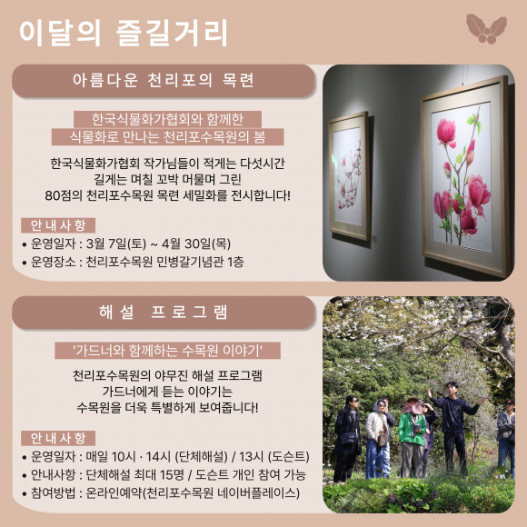 [사진 제공 천리포수목원. 재판매 및 DB 금지]