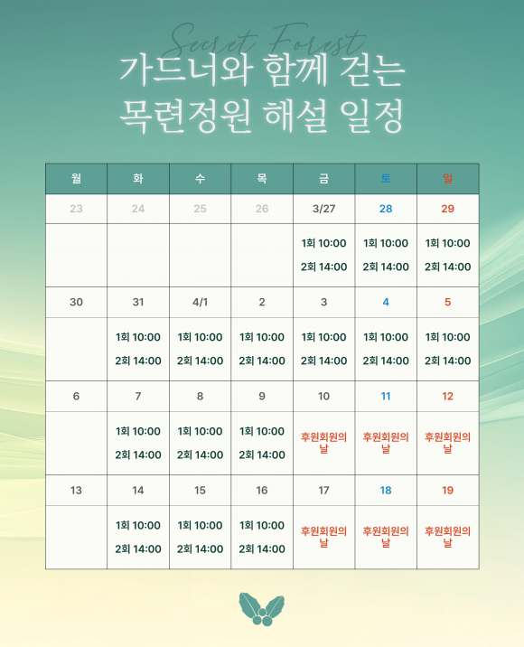 [사진 제공 천리포수목원. 재판매 및 DB 금지]
