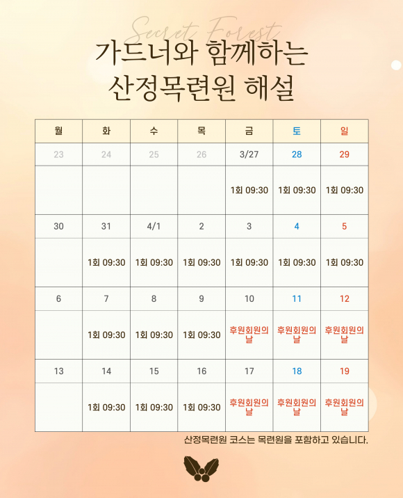 [사진 제공 천리포수목원. 재판매 및 DB 금지]