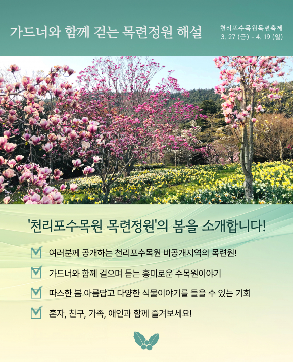 [사진 제공 천리포수목원. 재판매 및 DB 금지]