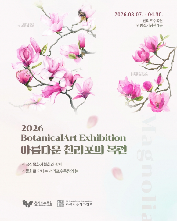 [사진 제공 천리포수목원. 재판매 및 DB 금지]