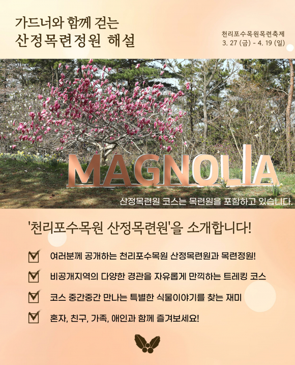 [사진 제공 천리포수목원. 재판매 및 DB 금지]