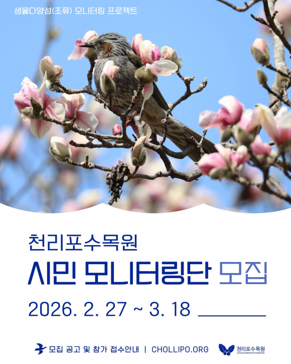 [사진 제공 천리포수목원. 재판매 및 DB 금지]