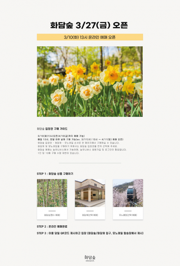 [화담숲] 2026 봄 오픈 안내 [사진 제공 화담숲. 재판매 및 DB 금지]