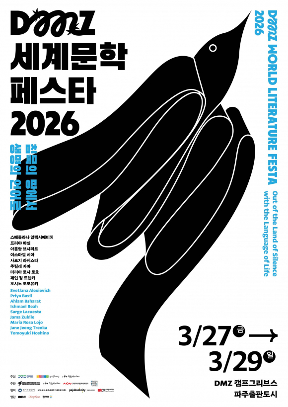 DMZ세계문학페스타 2026 [사진 제공 경기도. 재판매 및 DB 금지]