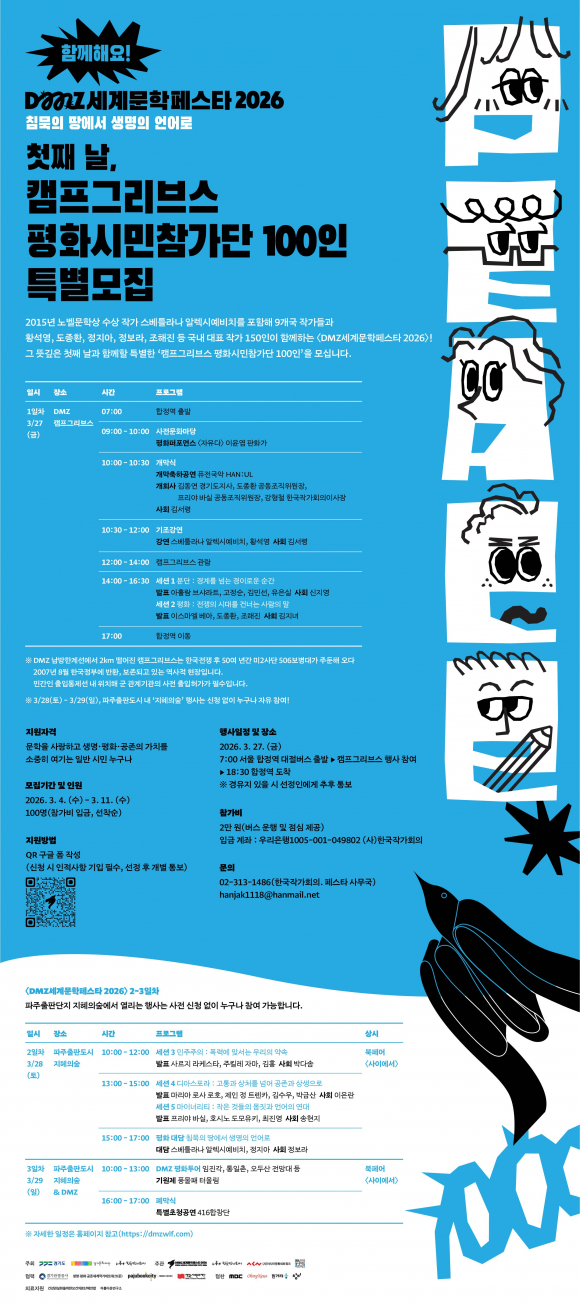 축제의 시작을 함께할 '평화 시민 참가단 100인' 모집 [사진 제공 경기도. 재판매 및 DB 금지]