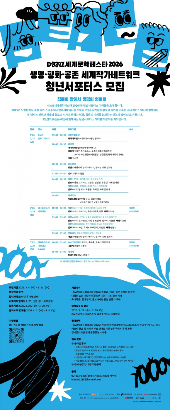 축제 현장을 누빌 '청년서포터즈'를 모집 중이며, 이를 통해 시민이 주체가 되는 축제를 만들어갈 계획입니다. [사진 제공 경기도. 재판매 및 DB 금지]
