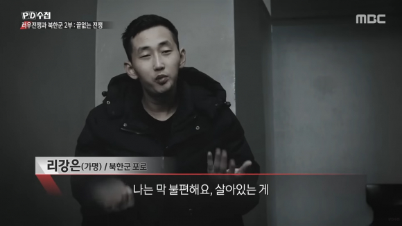 1월 27일 방영한 MBC 러시아·우크라이나 전쟁과 북한군의 한 장면. ⓒ MBC [사진 제공 경기도. 재판매 및 DB 금지]