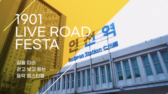 [사진 제공 인천광역시. 재판매 및 DB 금지]