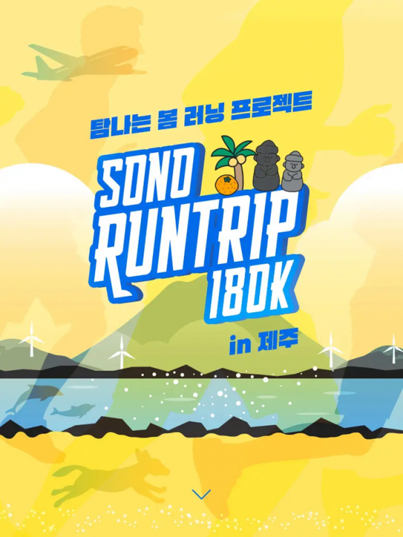 [사진 제공 소노인터내셔널. 재판매 및 DB 금지]