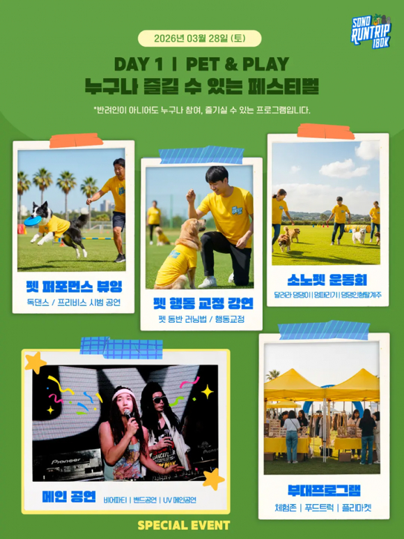 [사진 제공 소노인터내셔널. 재판매 및 DB 금지]