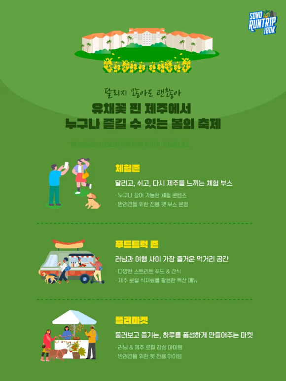 [사진 제공 소노인터내셔널. 재판매 및 DB 금지]