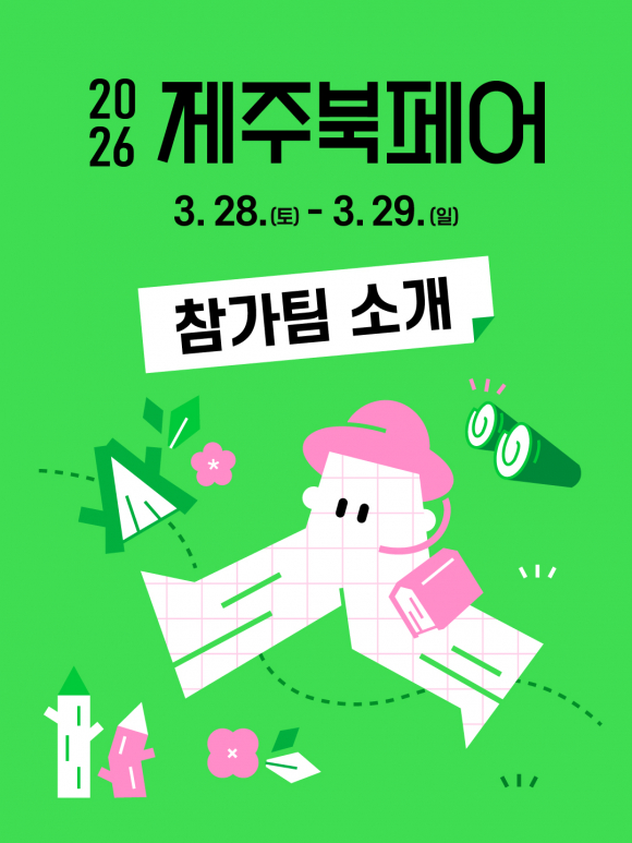 [사진 제공 제주시 탐라도서관. 재판매 및 DB 금지]