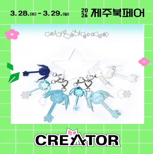 [사진 제공 제주시 탐라도서관. 재판매 및 DB 금지]