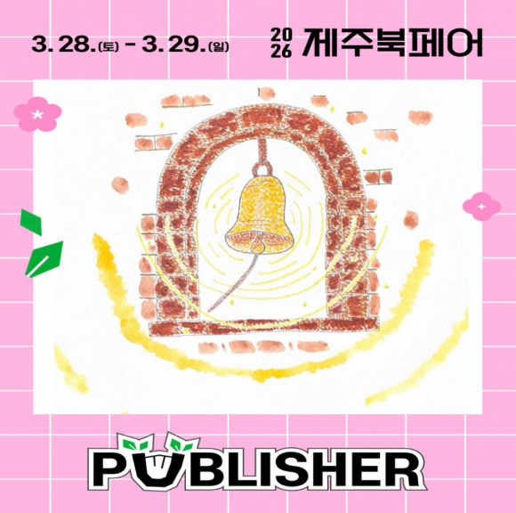 [사진 제공 제주시 탐라도서관. 재판매 및 DB 금지]