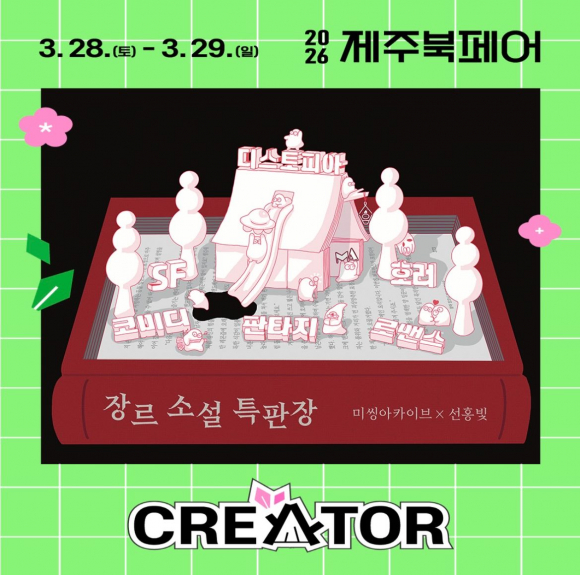 [사진 제공 제주시 탐라도서관. 재판매 및 DB 금지]