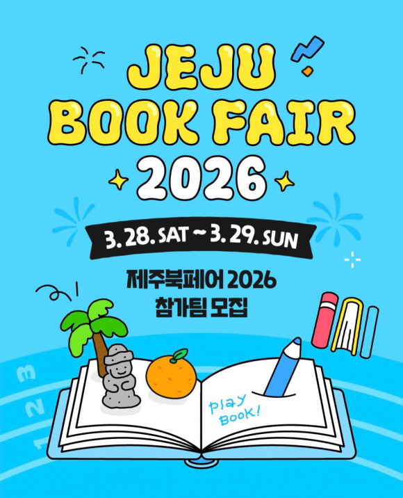 [사진 제공 제주시 탐라도서관. 재판매 및 DB 금지]