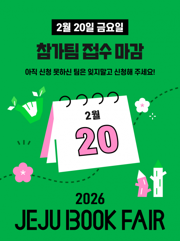 [사진 제공 제주시 탐라도서관. 재판매 및 DB 금지]