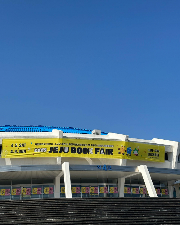 [사진 제공 제주시 탐라도서관. 재판매 및 DB 금지]