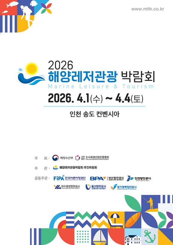 2026 해양레저관광 박람회 poster [사진 제공 해양수산부. 재판매 및 DB 금지]