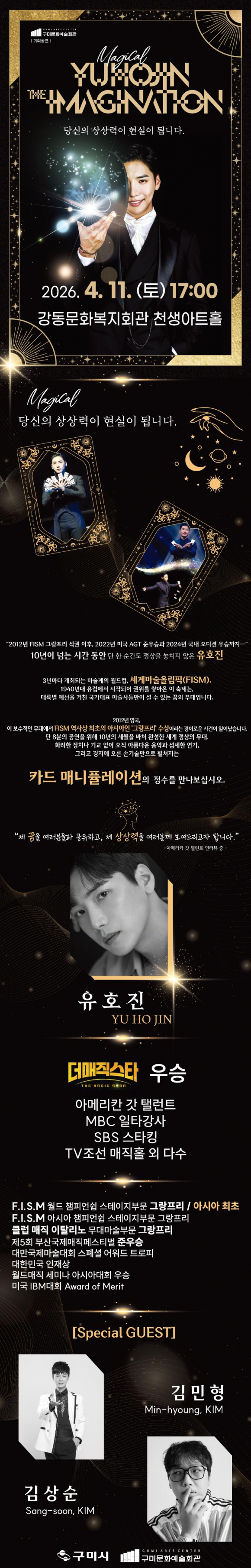 유호진의 마술 공연 ‘더 이미지네이션’, [사진 제공 구미시문화예술회관. 재판매 및 DB 금지]
