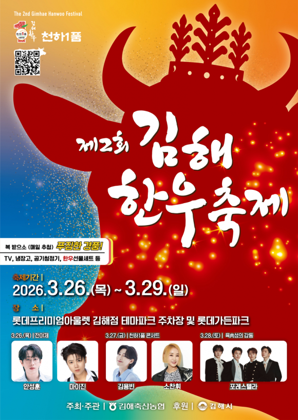 제2회 김해 한우축제 poster [사진 제공 김해축산농협. 재판매 및 DB 금지]